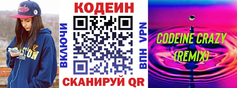 Кодеин напиток Lean (лин) Мосальск